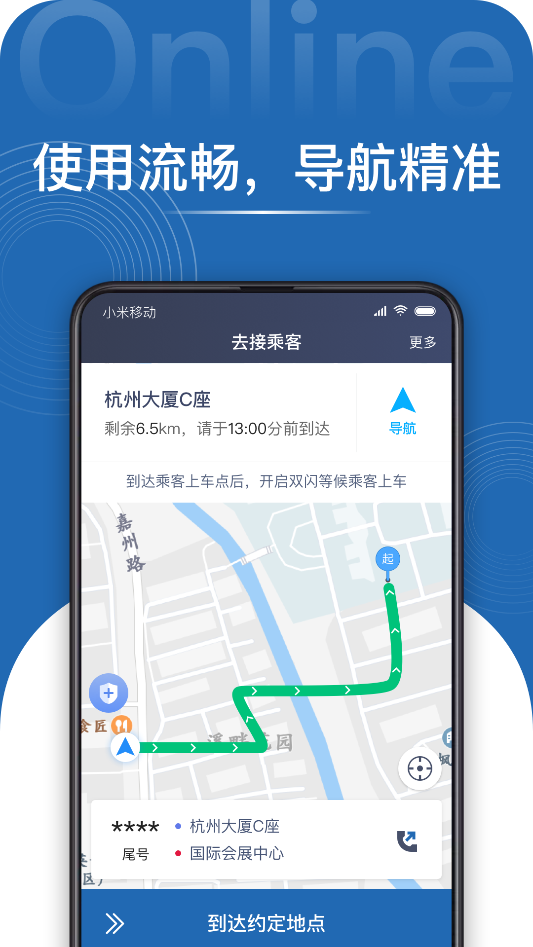 民途专车司机app  1.10.35截图