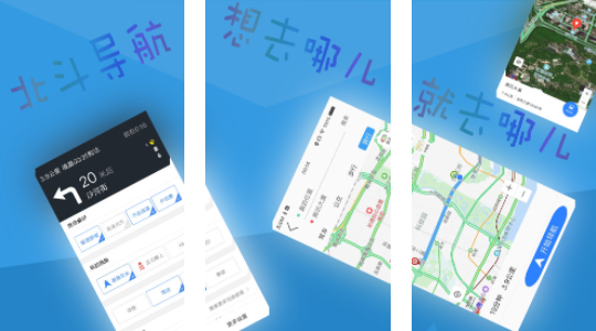 北斗导航免费版 1