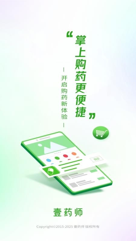 壹药师app v1.0 1