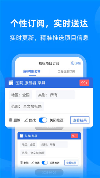 安卓中国采招网appapp