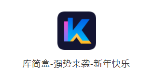 库简盒app 1