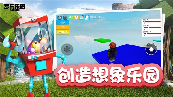 罗布乐思roblox截图