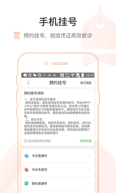 浙大儿院app最新版截图