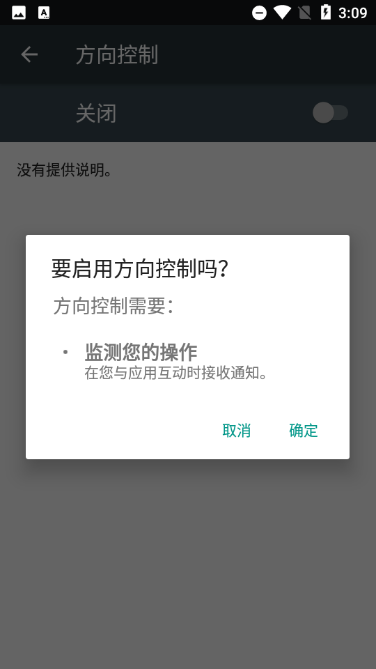 手机方向控制器app截图