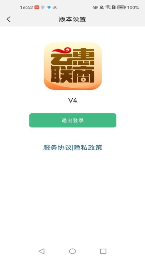 云惠联商商城app 1