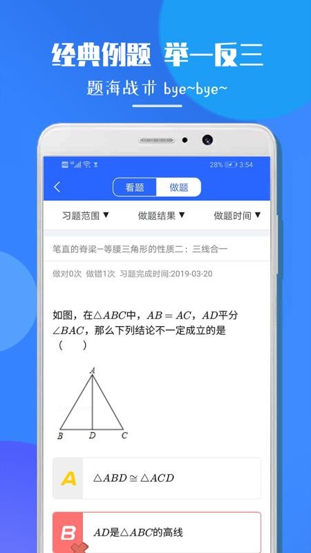 七年级数学app截图