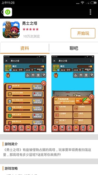 安卓爱微游app