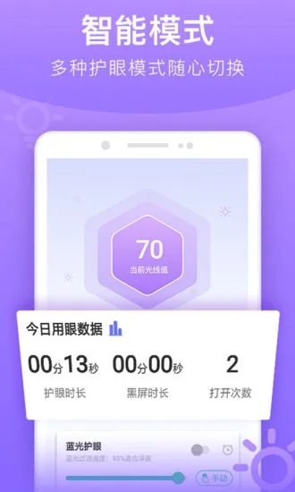 手机亮度调节器app下载