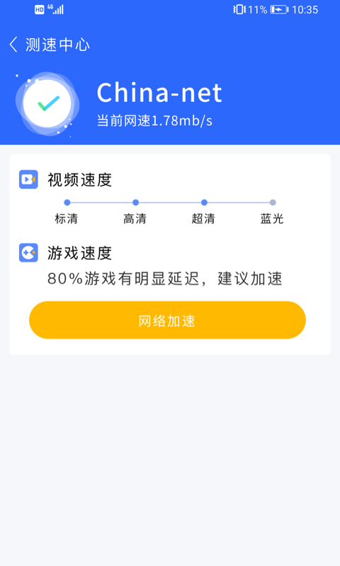 爱心WiFi免费版截图