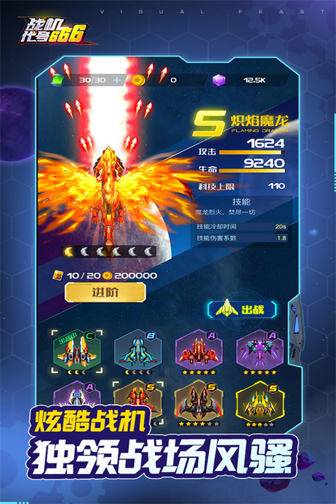 战机代号666官方版截图