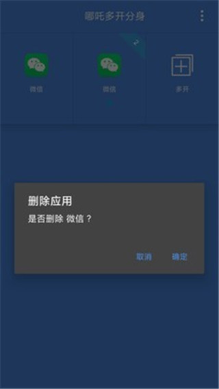 哪吒多开分身截图