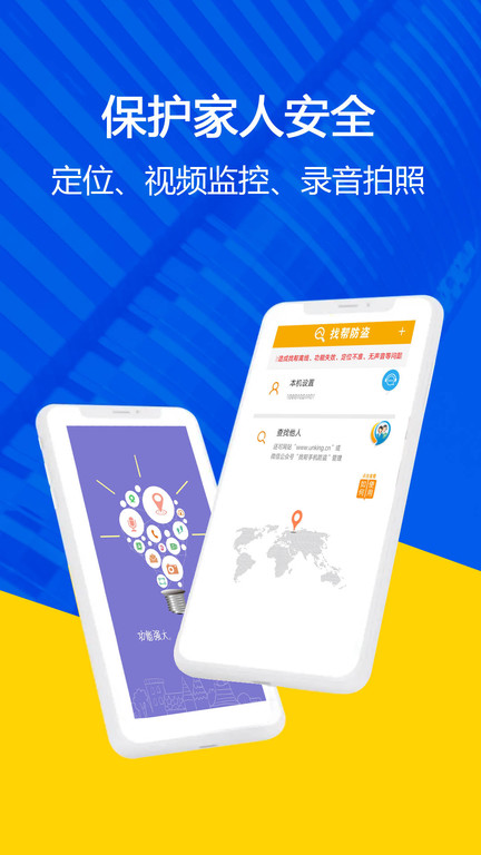 安卓找帮手防盗定位找回软件app