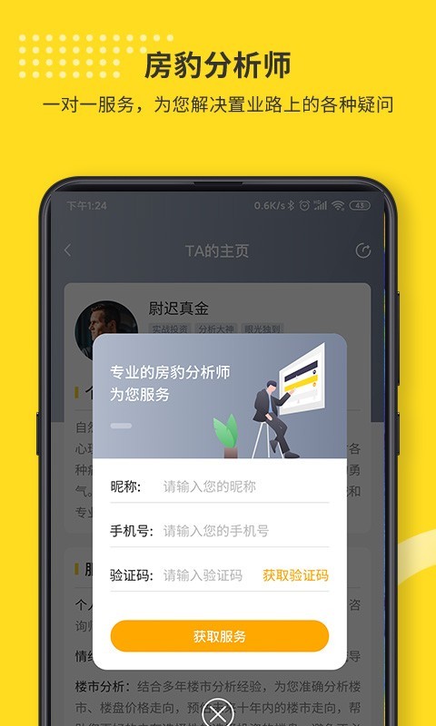 找房豹官网版截图