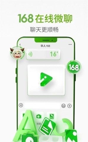 华人168软件截图