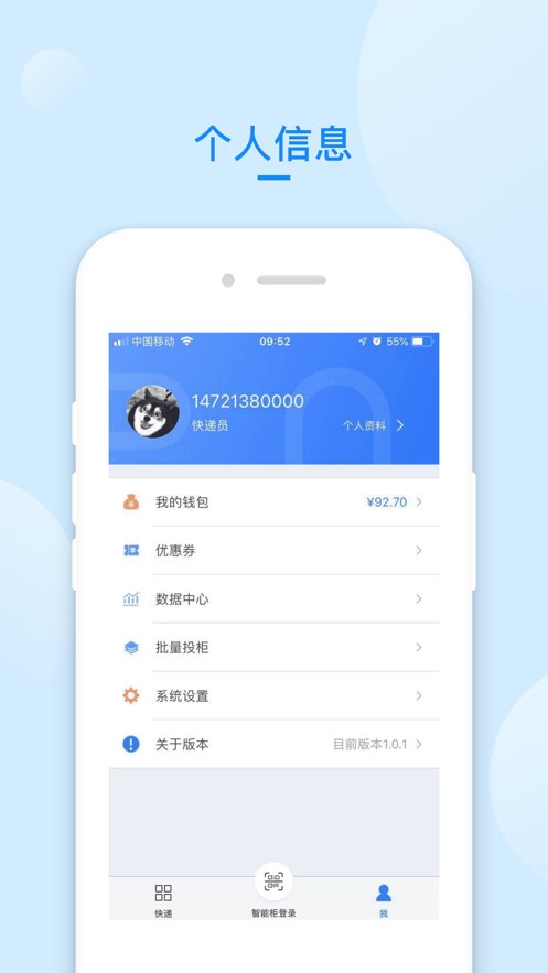 递管家快递员app 1.1.7截图