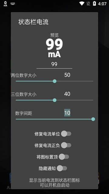 安卓状态栏电流软件下载