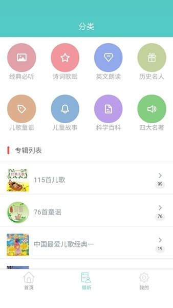 倾听国学经典app 3.2.5 1