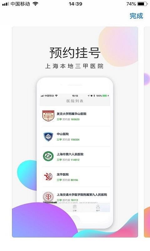 上海预约挂号网截图