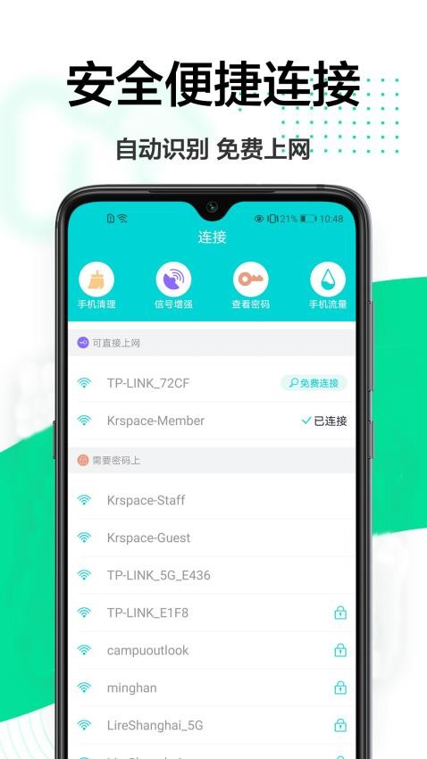 飞鹰无线网络app截图