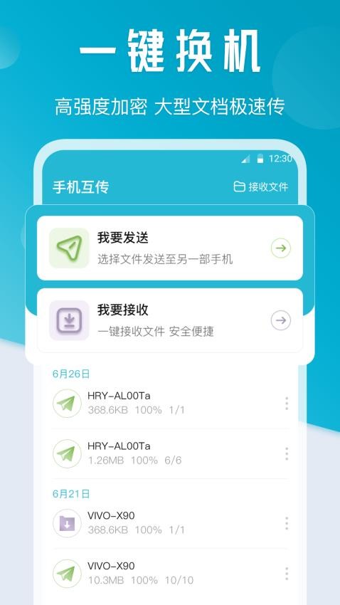 一键传输wifi互传免费版截图