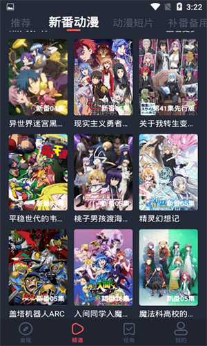 横风动漫app免费下载入口截图