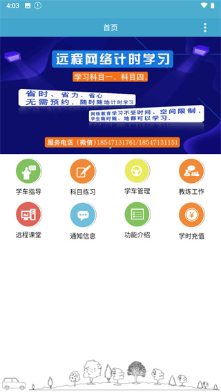 云行学车最新版截图