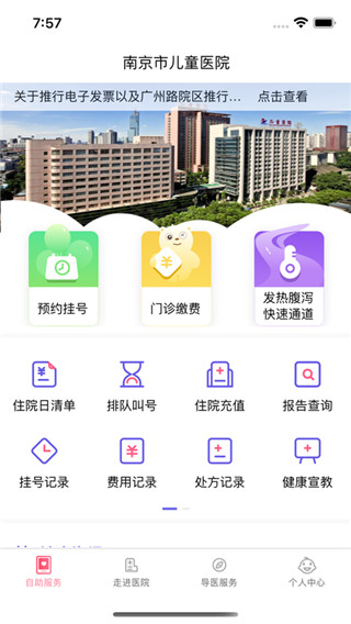 南京儿医app最新版截图