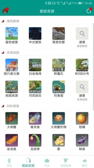 创造与魔法助手游戏截图