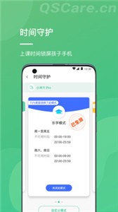 青松守护官网版截图