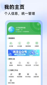 seetong监控软件截图