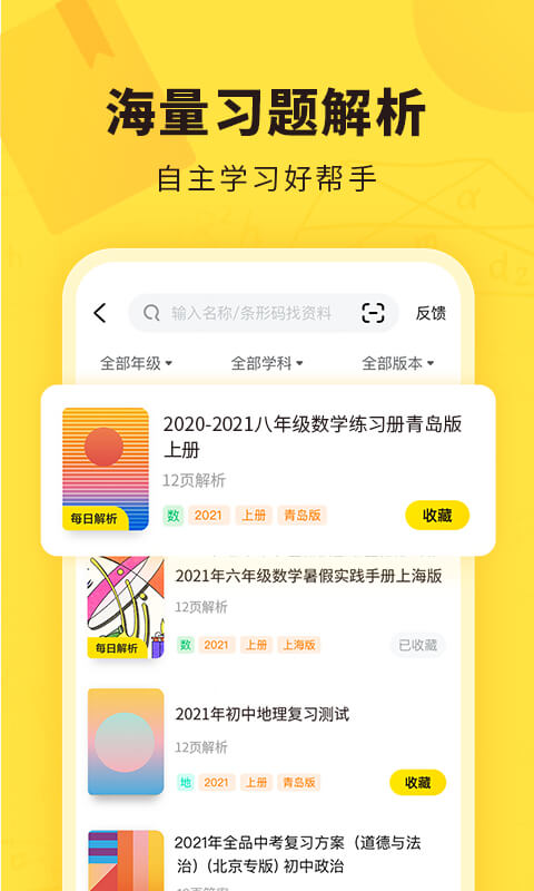 快对作业2024