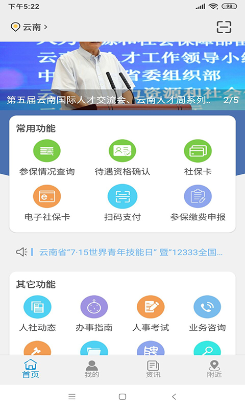 云南人社养老金资格认证12333