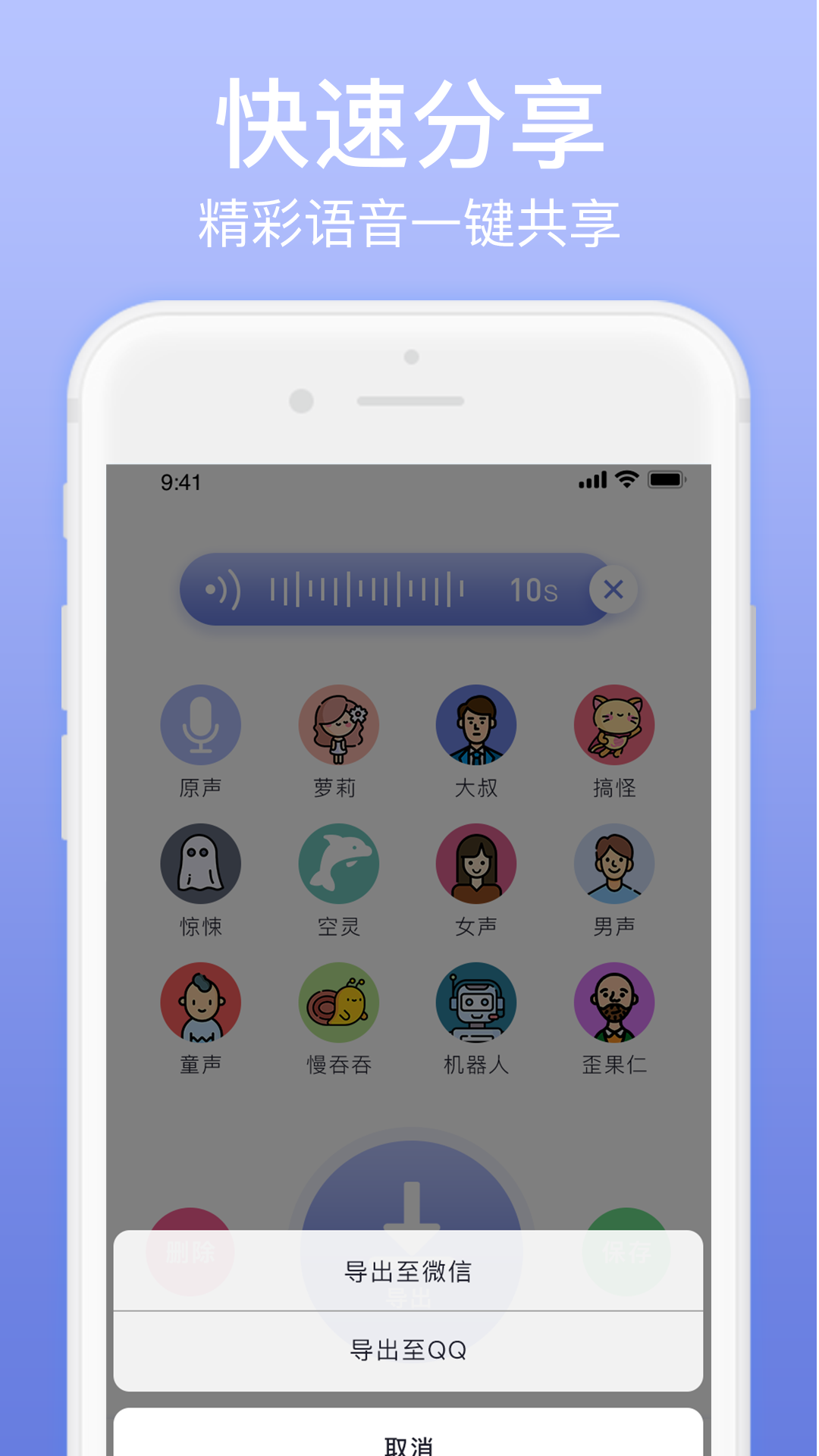 奇幻变声器app 1