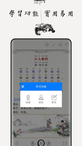 儿童唐诗大全v4.7 1