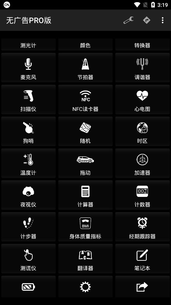 SmartTools智能工具无广告PRO版截图