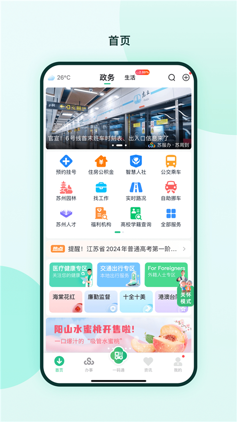 苏周到app正版截图