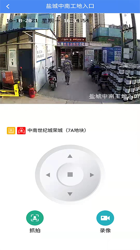 盐南智慧工地截图