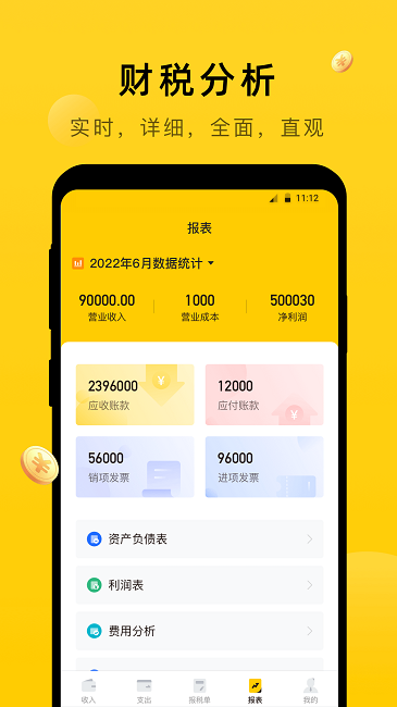 安卓太舞财税app
