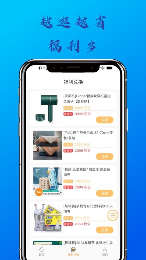 逛铺子app截图