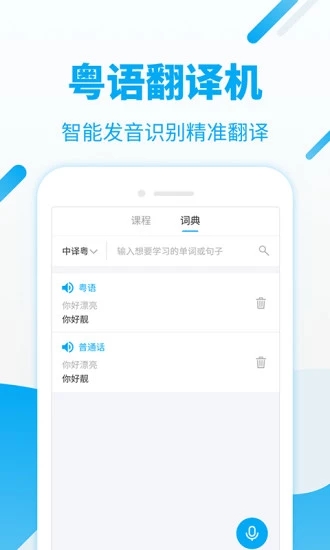 粤语U学院app截图