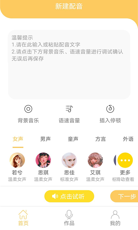 智能配音大师最新正版截图