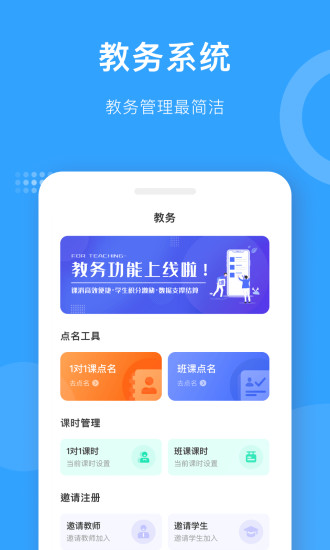 爱小艺教师端截图