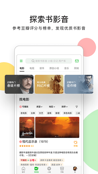 豆瓣网app 1