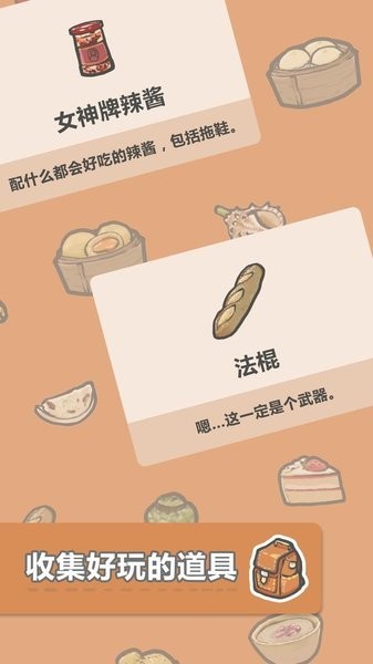 团子和胖友们的日常手游截图