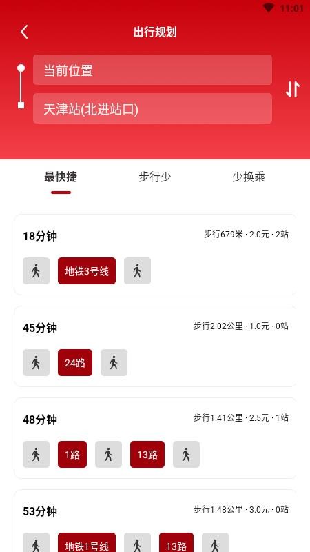 天津公交软件 v2.0.6 2