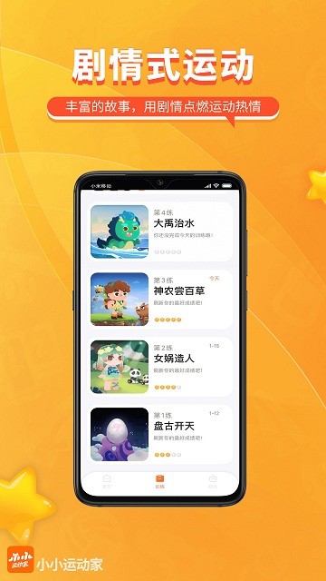 小小运动家中文版截图