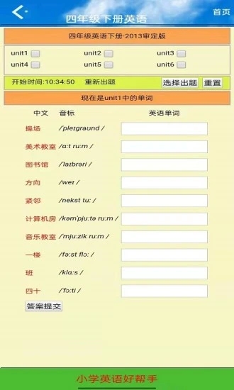 安卓四年级英语下册人教版电子课本app