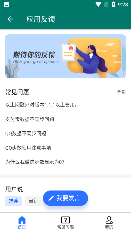 纸人运动宝助手截图