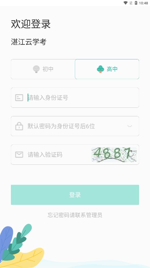 湛江云学考2024截图