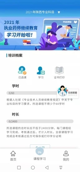 执业药师继续教育截图